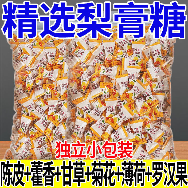 陈皮梨膏糖正宗枇杷润喉糖清凉薄荷硬糖休闲小零食整箱 陈皮+藿香+甘草+梨汁+菊花+罗汉果 整箱50包