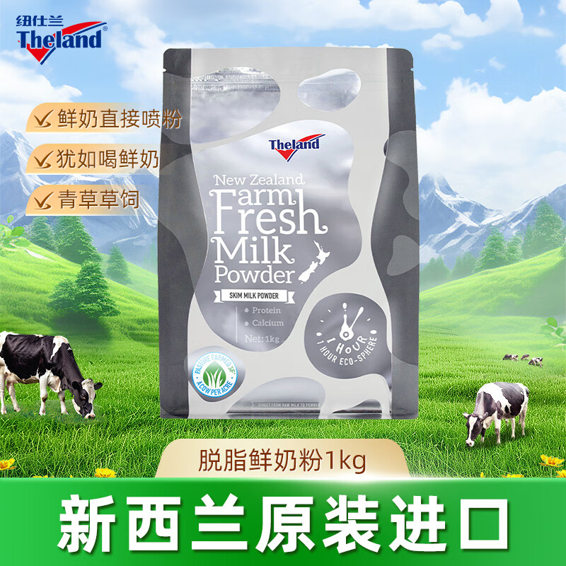 纽仕兰（Theland）脱脂鲜奶粉 高钙高蛋白 1KG袋装 学生成人进口奶粉