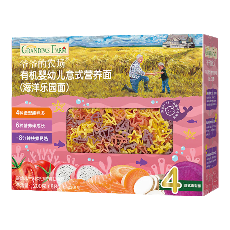 爺爺的農場(chǎng)有機嬰幼兒海洋造型意大利面200g 寶寶輔食兒童早餐面條 1歲-2歲