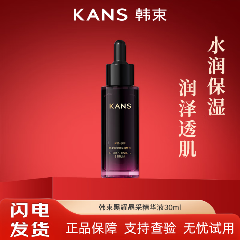 韩束精华液黑耀晶采精华滋润清爽补水保湿黑石榴改善暗淡送老婆送妈妈 黑耀晶采精华液30ml