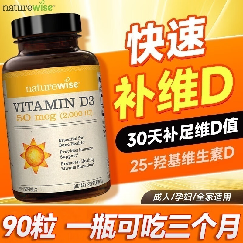 ���ڲ�����naturewise����ά����d3����ƿ ������Ů���������겹�ƴٸ�����vd3ά����d 2000iu��λ90����1ƿ  ����װ��