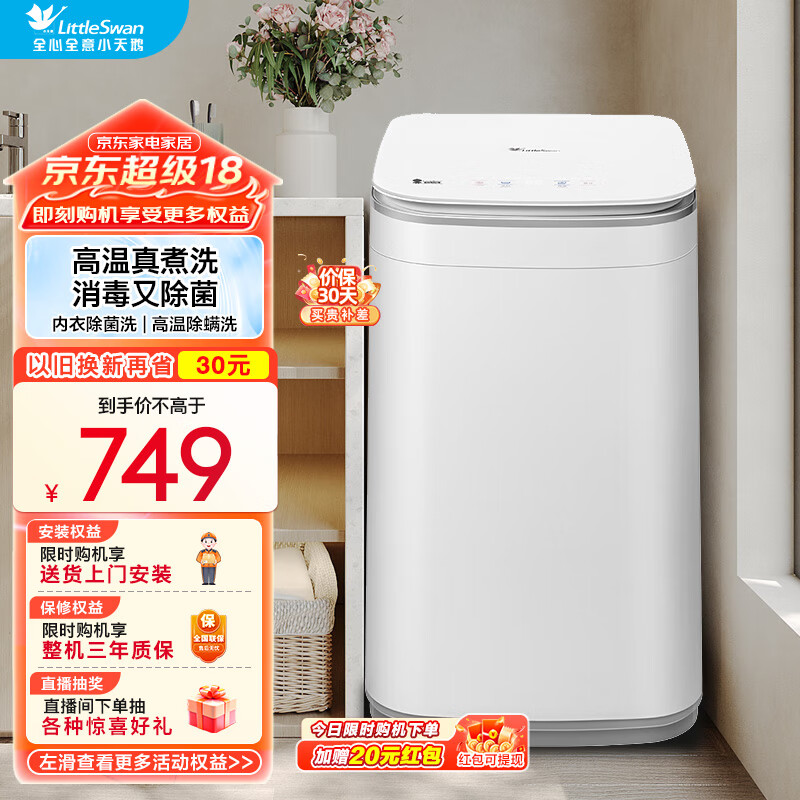 小天鵝（LittleSwan）波輪洗衣機 全自動3公斤小型迷你洗衣機 兒童嬰兒內(nèi)衣加熱除菌除螨洗 高溫煮洗 以舊換新 TB30VH80EPRO
