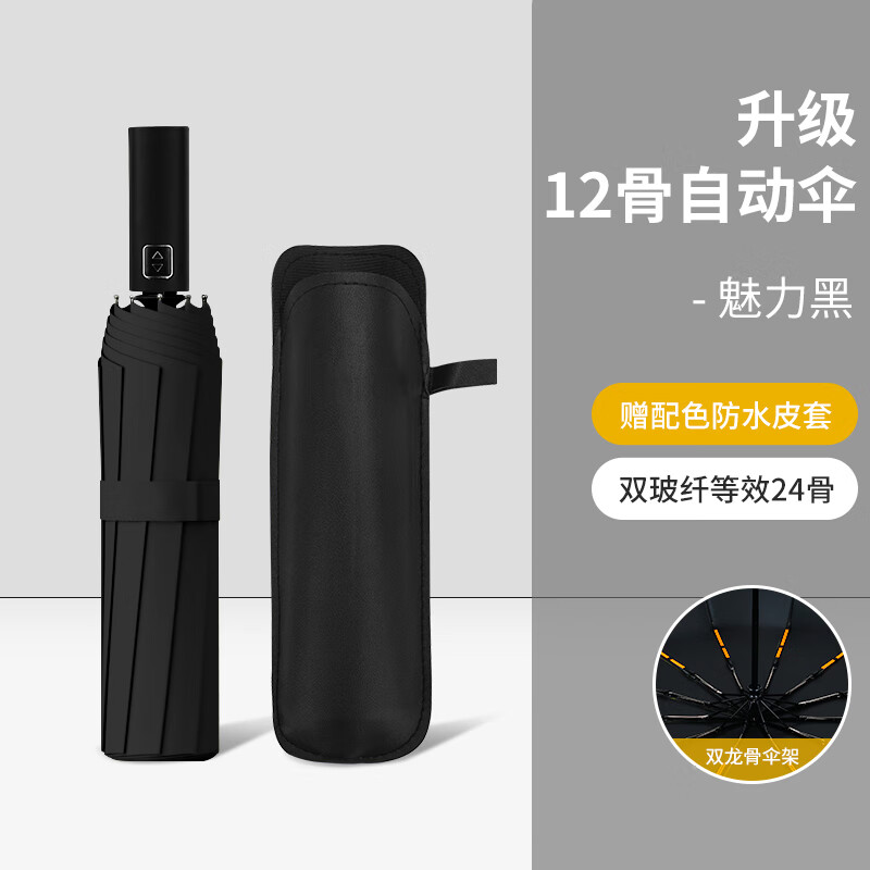 红叶全自动黑胶晴雨伞十二骨加固防晒紫外线遮阳伞折叠便携晴雨两用伞 黑色+皮套