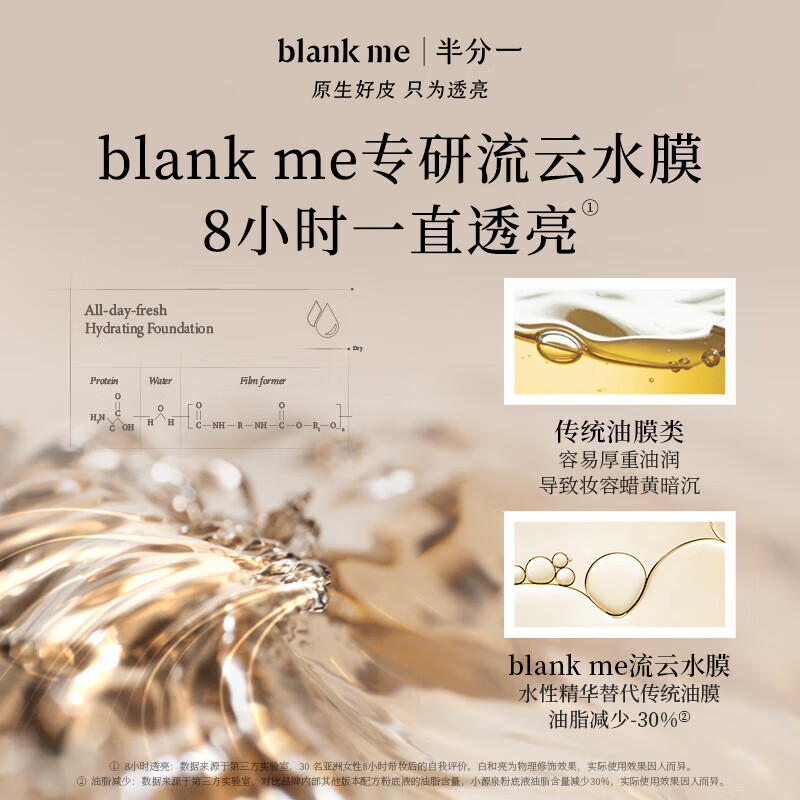 半分一blank me粉底液粉霜遮瑕持妆持久定妆透亮小源泉粉底液干皮N0.5号