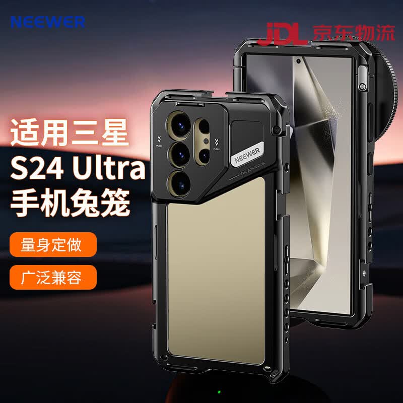 纽尔（NEEWER）适用S24 Ultra手机兔笼金属保护框滤镜手机镜头拍摄电影效果T卡口拓展框脚架补光灯摄影配件 适用三星S24 Ultra手机壳