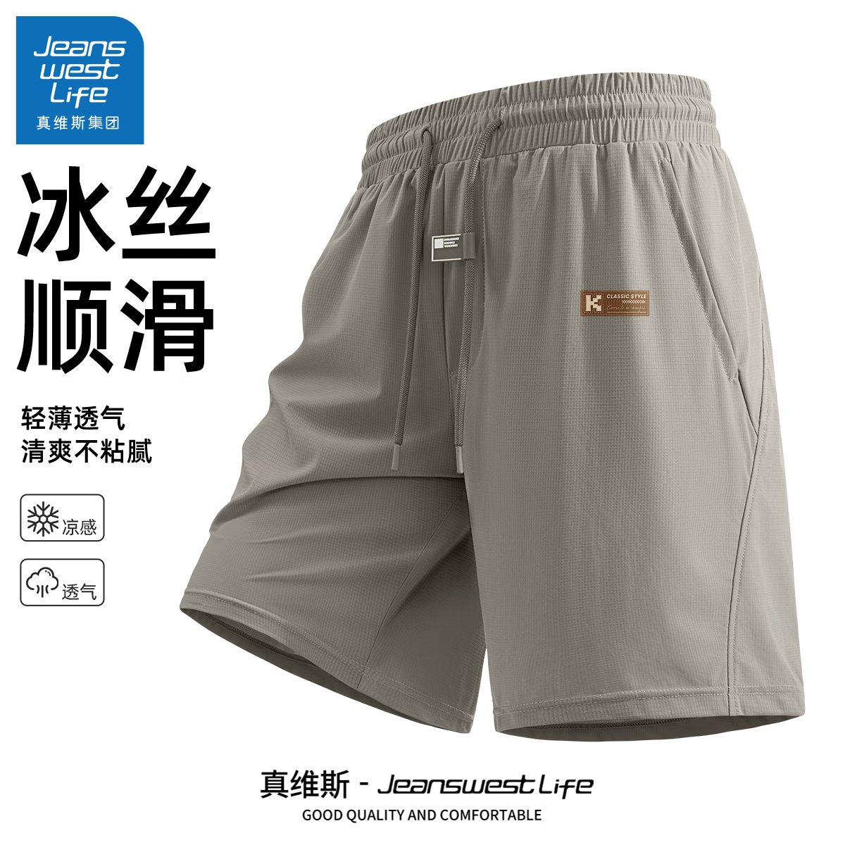 JEANSWEST LIFE真维斯短裤男夏外穿时尚冰丝透气运动半裤男款简约休闲男士五分裤