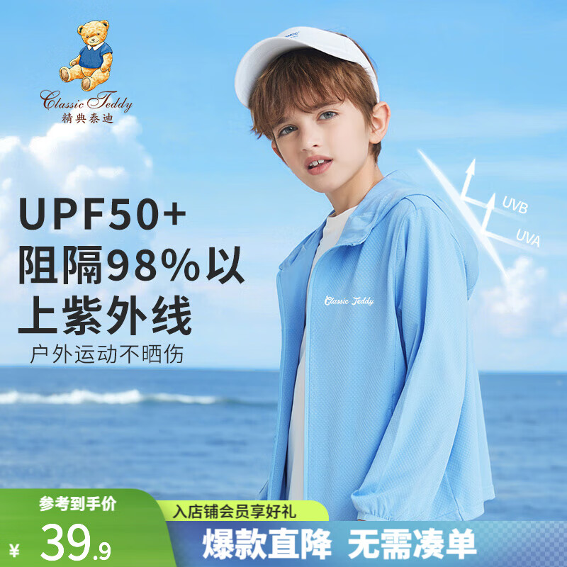 精典泰迪男女童防晒衣儿童外套中小童装夏季薄款开衫上衣夏装衣服 天空蓝 110
