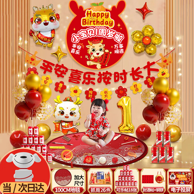 全品屋 周歲抓周道具全套龍寶寶生日場景布置氣球男女孩儀式背景墻裝飾 龍寶寶周歲海報套餐A+抓周26件套