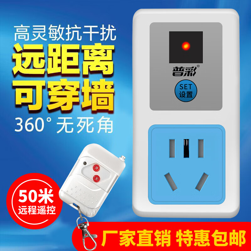 普彩無線遙控插座可穿墻遙控器家用燈具水泵220V電源智能遙控開關(guān) PC-  220v