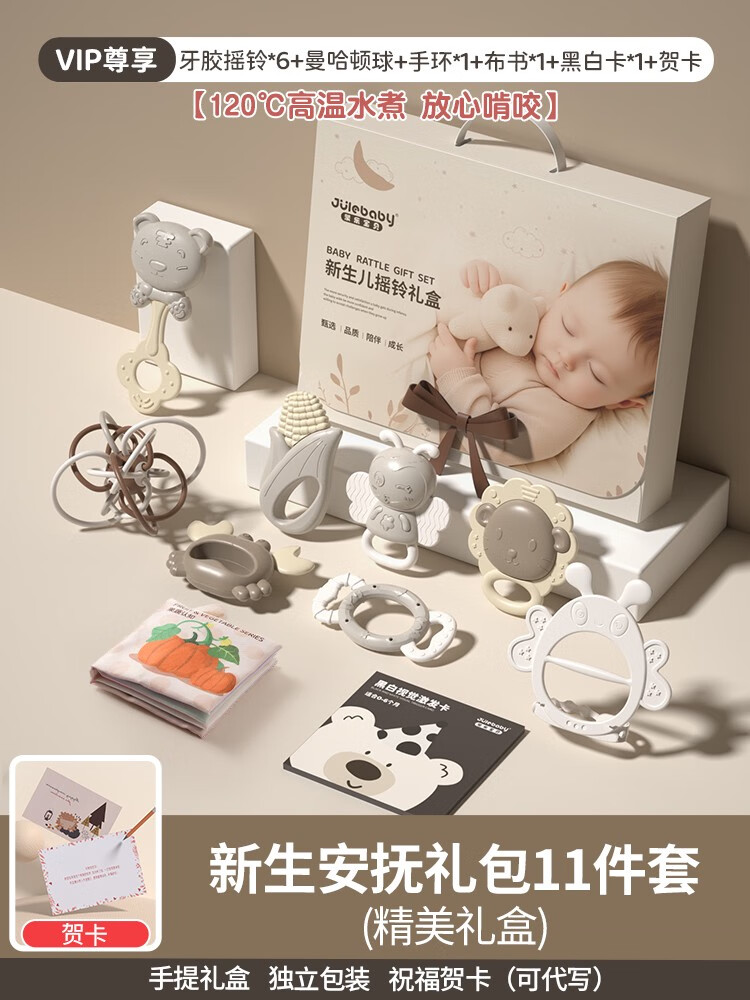 聚樂寶貝（Ju Le Baby）新生兒見面禮物嬰兒出生寶寶周歲玩具滿月安撫搖鈴禮盒月子禮新年 送禮優(yōu)選嬰兒安撫搖鈴11件套手