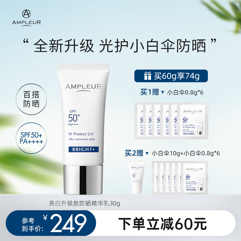 AMPLEUR日本防晒霜出游换季水润亮肤面部四季防紫外线保湿隔离30g小白管 水润亮白清透防晒乳30g