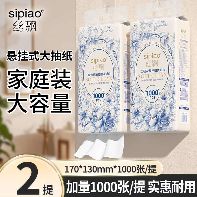 丝飘悬挂式底部抽纸家用实惠装整箱装纸巾厕纸面巾纸卫生纸批发 1000张*2提