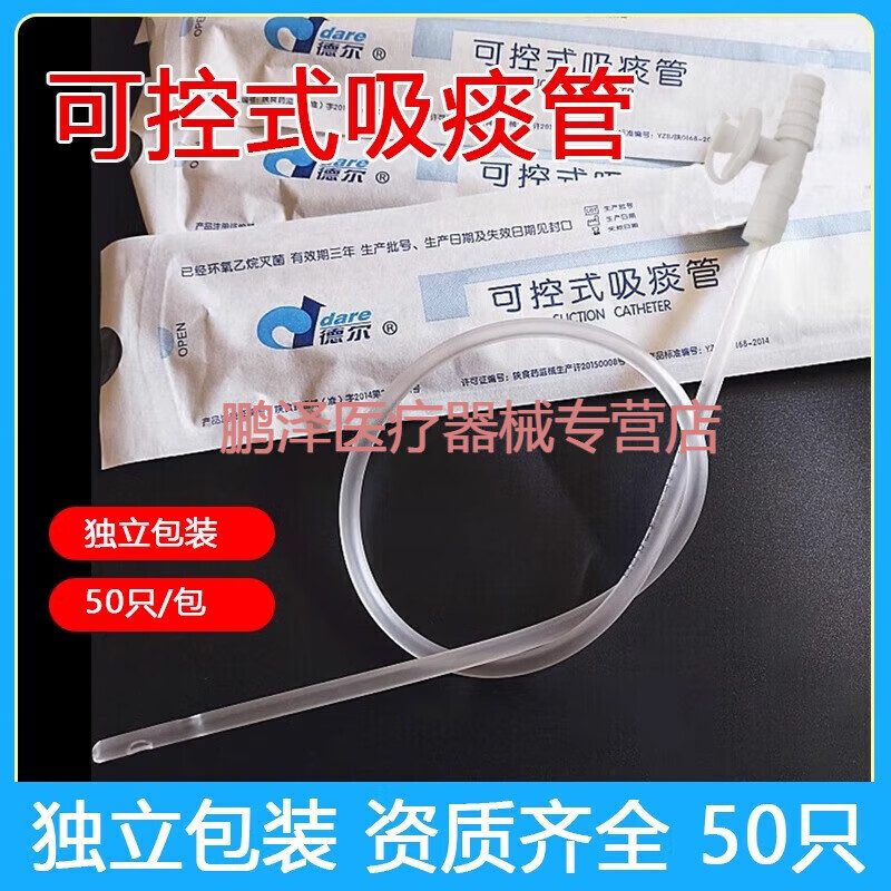德尔吸痰管 一次性使用吸痰包可控式家用医用级电动吸痰机带手套 可控式吸痰管12号4mm【50只/包】