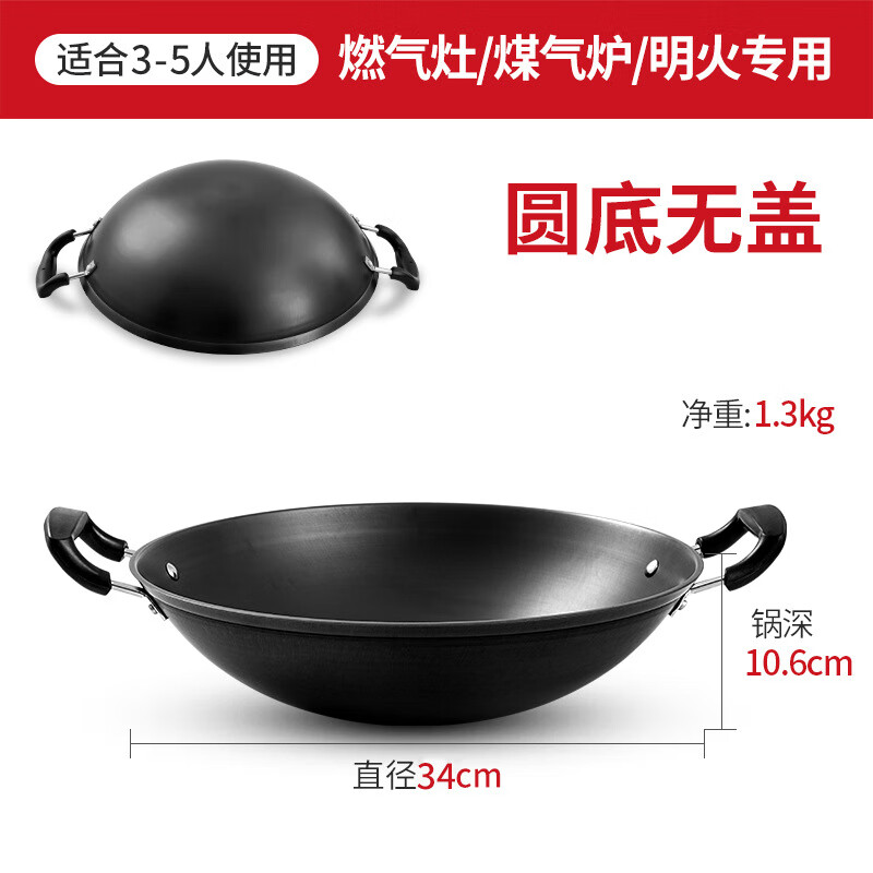 双耳铁锅家用炒菜锅无涂层圆底大锅炒锅不粘锅锅具商用燃气灶专用 34cm 圆底单锅