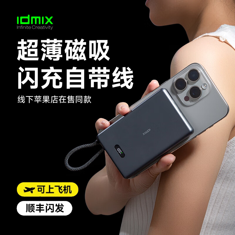 IDMIX苹果磁吸无线充电宝15W自带线超薄金属快充大容量适用苹果16/15/14/13华为Mate70Pro安卓手机 【新3C安全认证】自带线磁吸充电宝1万毫安 钛空灰 京东折扣/优惠券