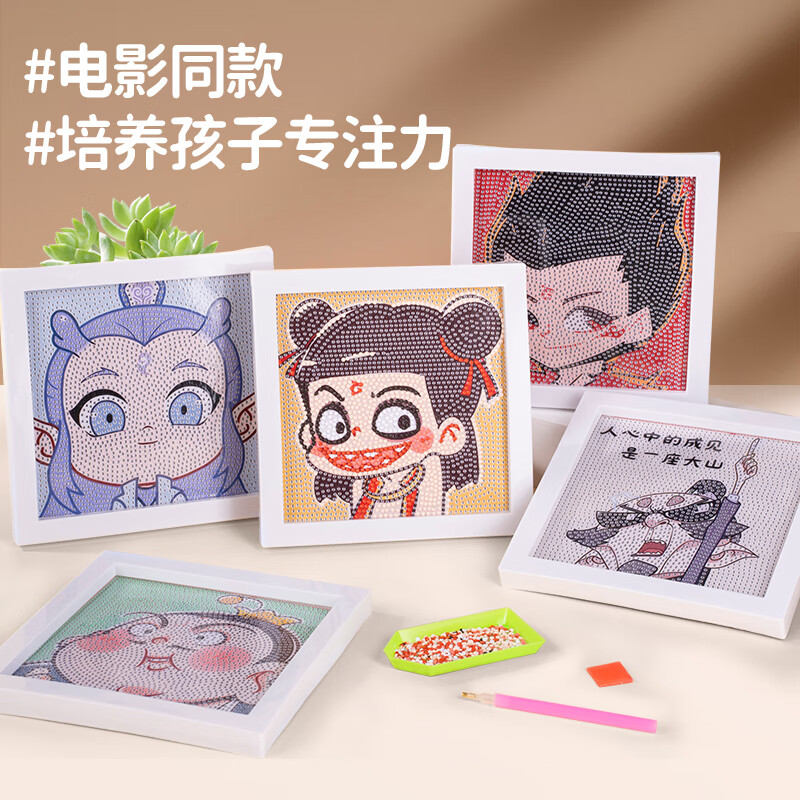 卷包含30-5券 （每天0点更新） 京东购物小程序下单 空色钻石画儿童贴纸敖丙手工DIY带框 - 特价的