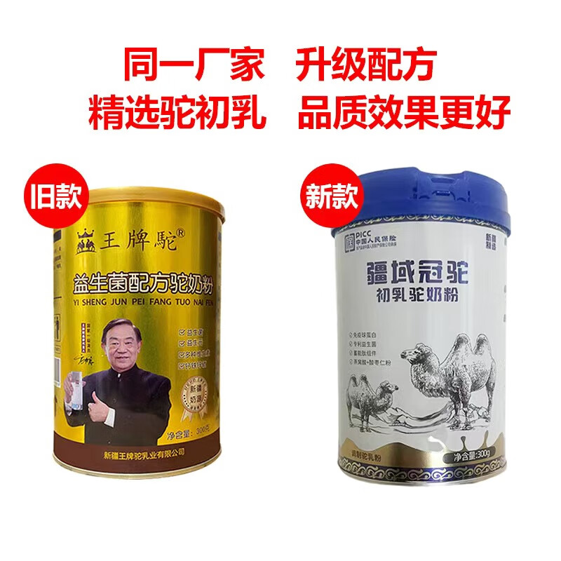王牌駝駝駱駝奶粉新疆駝益生菌高鈣新鮮駝奶 1罐裝