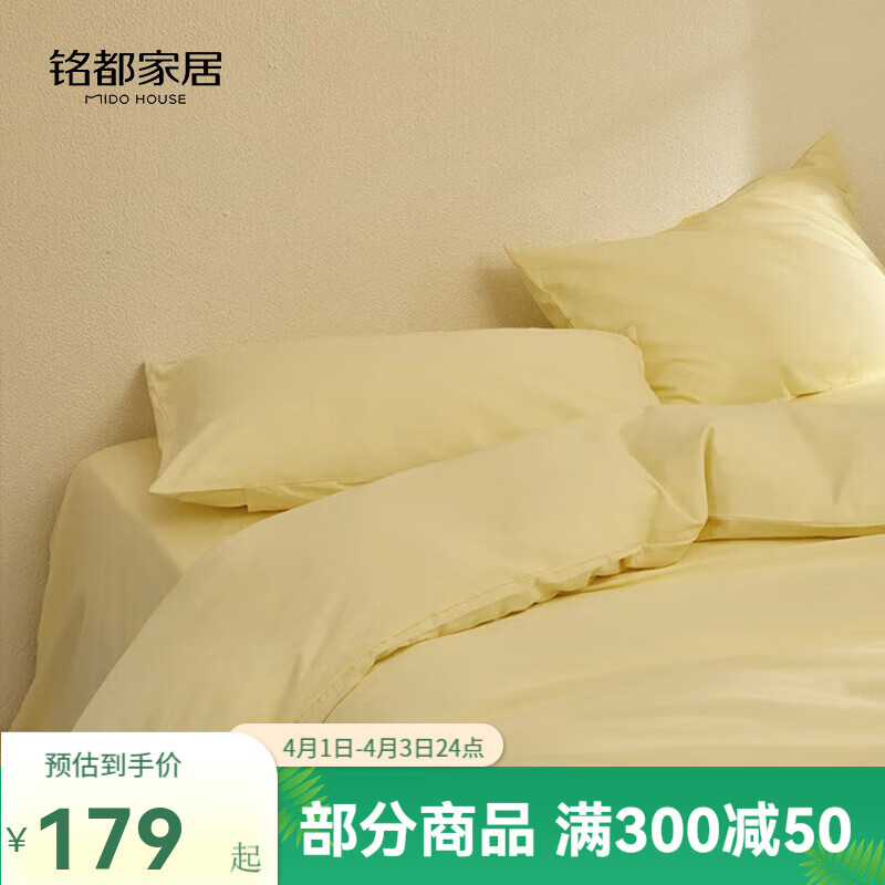 MIDO HOUSE【限購(gòu)一件】銘都60支新疆棉四件套純棉床上用品床單被套床笠 淡黃（60支水洗棉） 1.5/1.8m床單款四件套