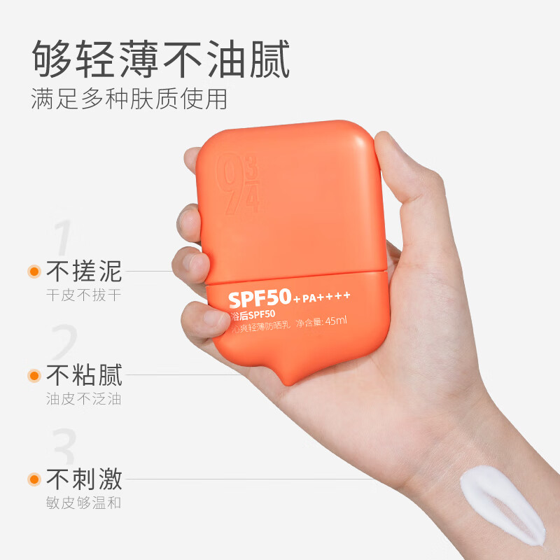 934 沁爽高倍防晒霜乳户外防水防汗学生军训防晒油皮防晒45ml 943 【防水全能】高倍防晒 45ml