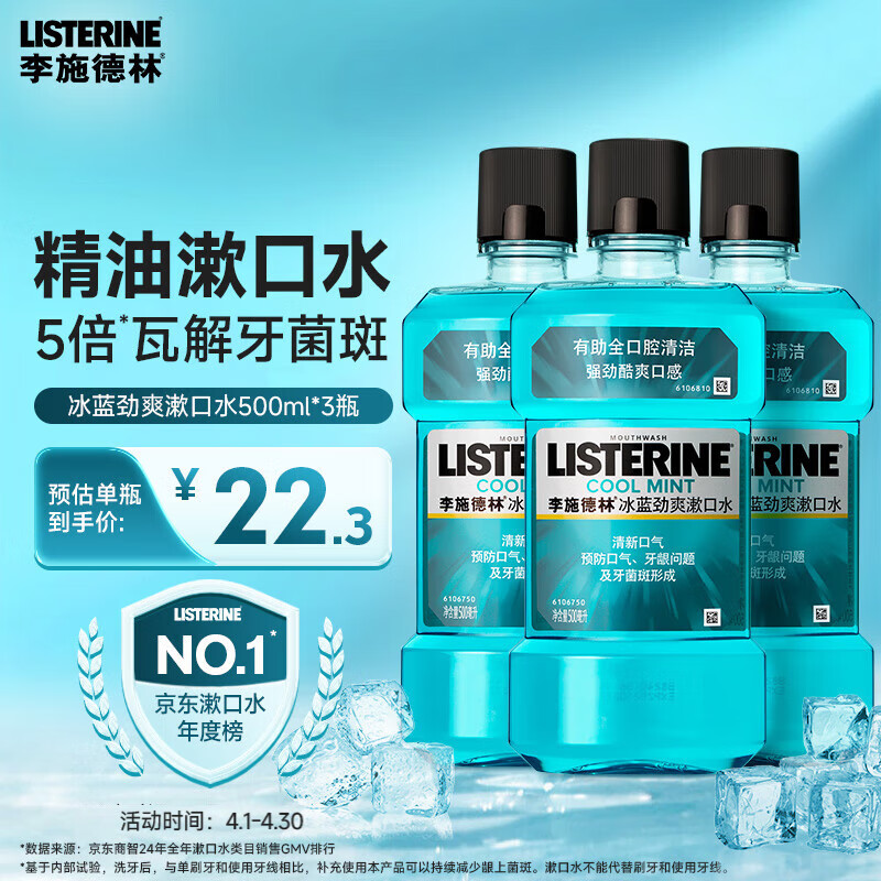 ��ʩ����(Listerine)��������ˮ������ˬ���¿���������500mL*3����ϸ��