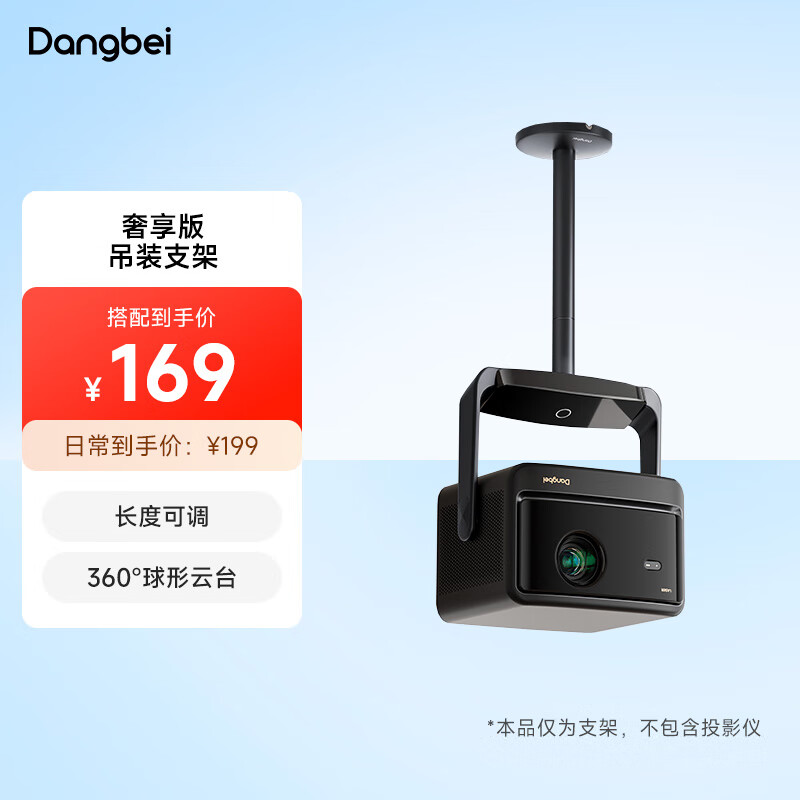 当贝云台版 投影仪吊装支架投影机吊顶支架 360°万向云台 长度可调 适用于X5S（Pro/Plus/Max）