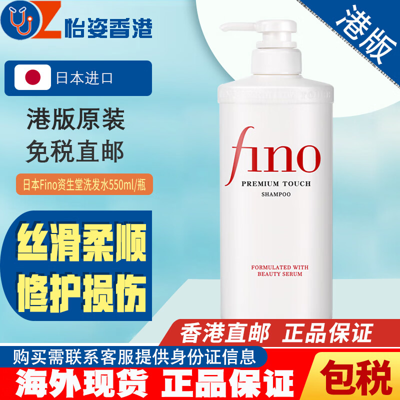 芬浓FINOFINO日本进口洗发水护发素发膜fino洗护控油去屑干枯改善毛躁 日本Fino资生堂洗发水550ml/瓶