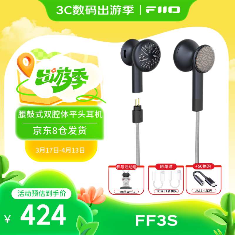 飛傲（FiiO）FF3S平頭式鍍鈹動(dòng)圈耳機(jī)HiFi高純度單晶銅鍍銀可換插頭耳塞 .黑神話悟空 黑色