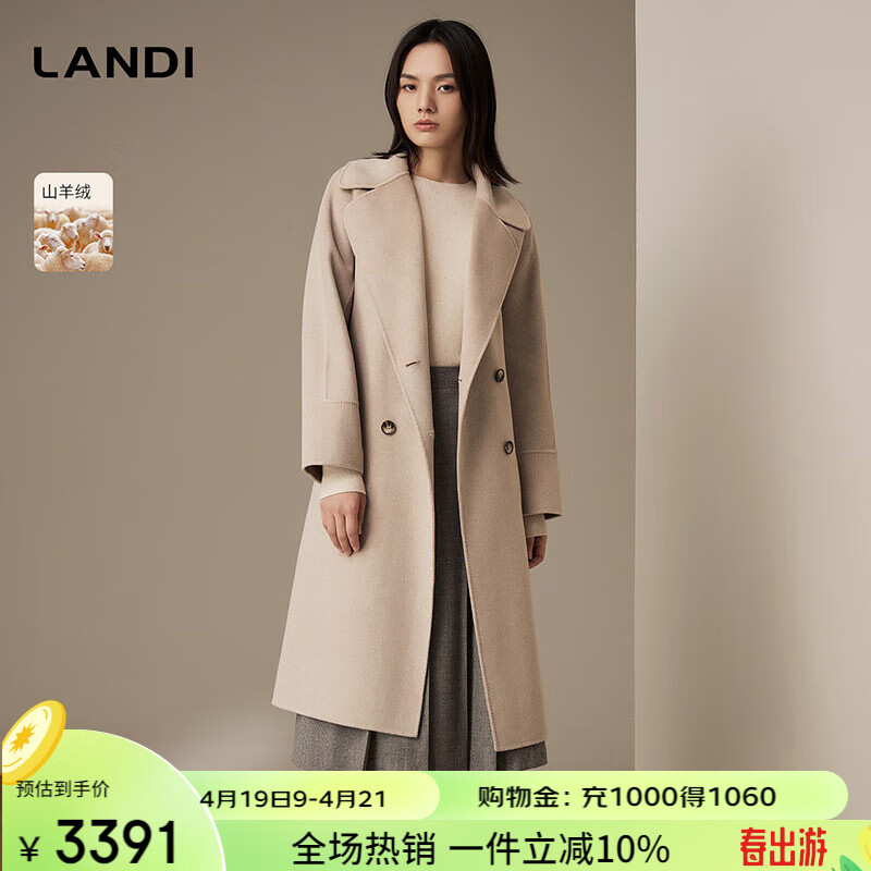 藍地（LANDI）【山羊絨】溫柔氣質奶茶色系帶長款毛呢大衣女冬裝新款 奶茶色 M