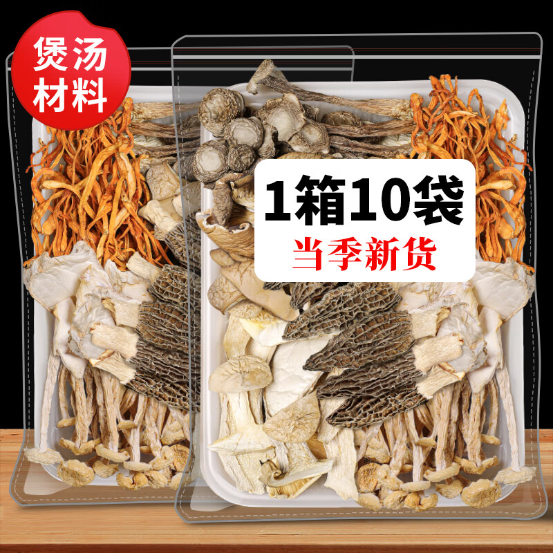 阿表哥云南菌湯包松茸菌羊肚菌類干貨山珍菌菇湯料包燉煲湯食材山珍特產(chǎn) 尊享版 100g*10袋 【含13種山珍】