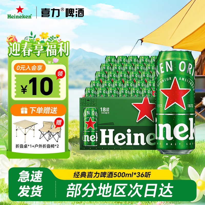 喜力经典酿造易拉罐啤酒500ml*16罐全麦酿造 原麦汁浓度≥11.4°P 喜力经典 500mL 36罐 组合装
