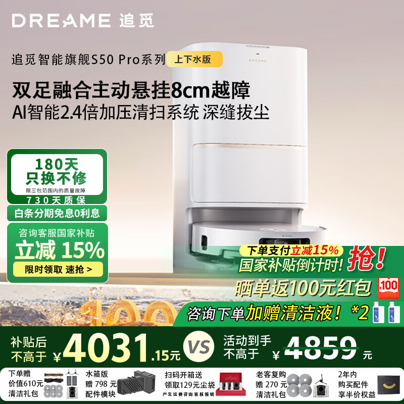 追觅S50Pro【国补立减】扫地机器人扫拖一体机全自动清洗自集尘洗拖扫拖一体智能自动上下水拖地机器人 S50Pro上下水版【新品上市】