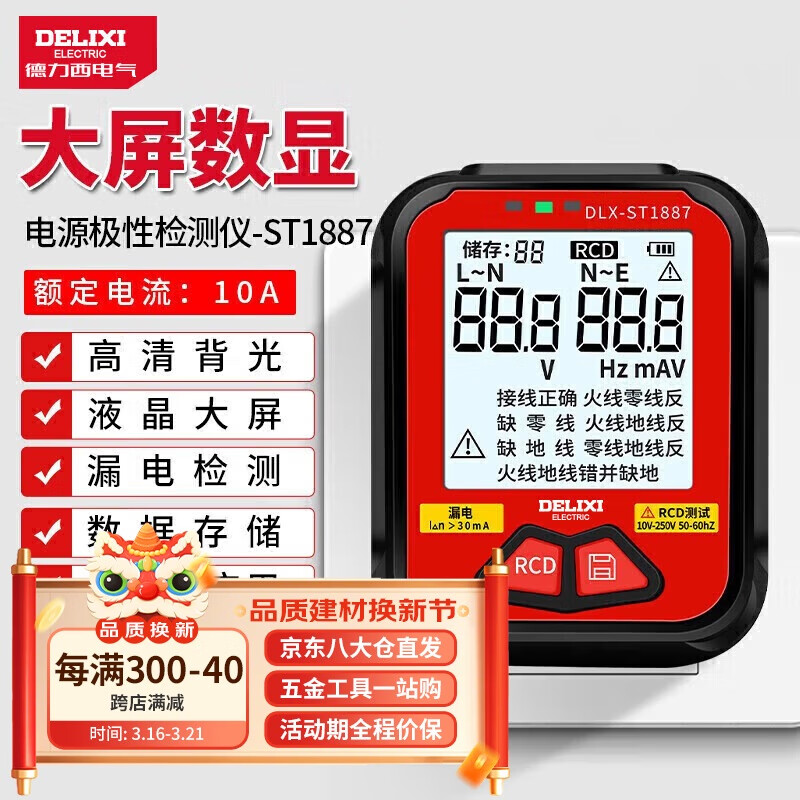 德力西（DELIXI）插座測試儀相位檢測儀極性驗電器漏電零線地線火線試電插頭多功能