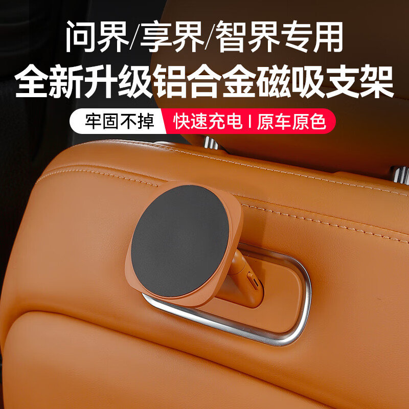 搏越适用问界m5m7m8m9maglink磁吸接口尊享界s9智r7魔吸平板支架配件 新款 I 加强版【白沙杏1个】 I 配平板强磁贴+手机磁环