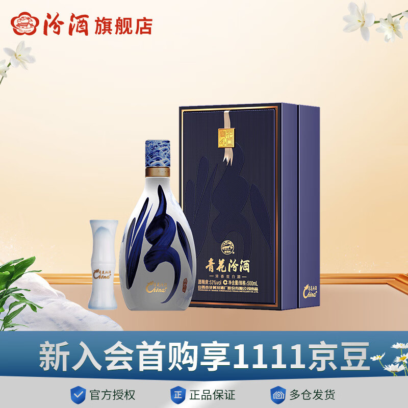 汾酒青花40 中国龙53%vol 清香型白酒500ml 礼盒装【报价价格评测
