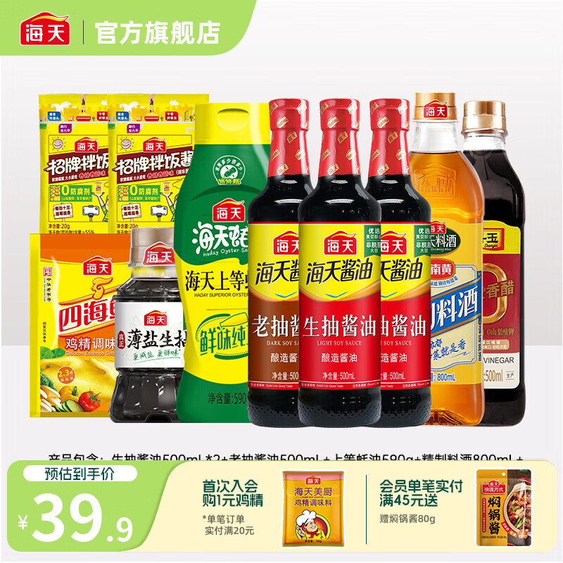 海天醬油 炒菜廚房調(diào)味品套組 生抽老抽蠔油料酒醋 腌制調(diào)料送禮團(tuán)購(gòu) 【齊全】廚房調(diào)味10件裝
