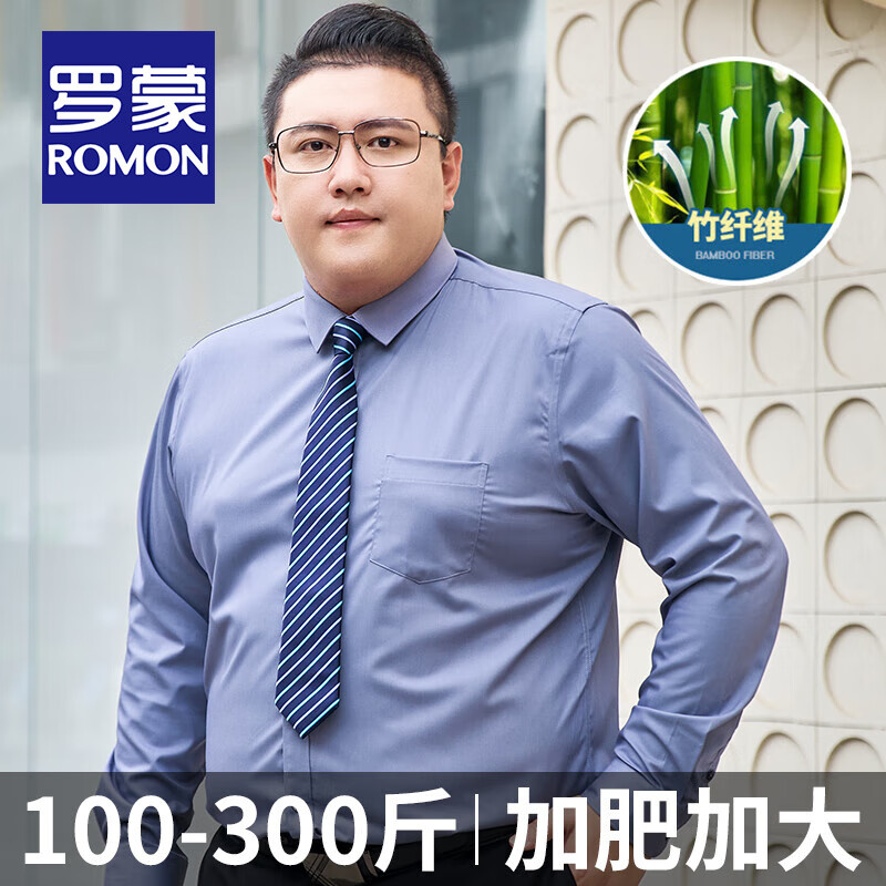 罗蒙（ROMON）竹纤维大码衬衫男士抗皱免烫商务休闲加肥加大胖子高弹力衬衣男装 长柚-166灰色有口袋 XL (42码)适合160-170斤