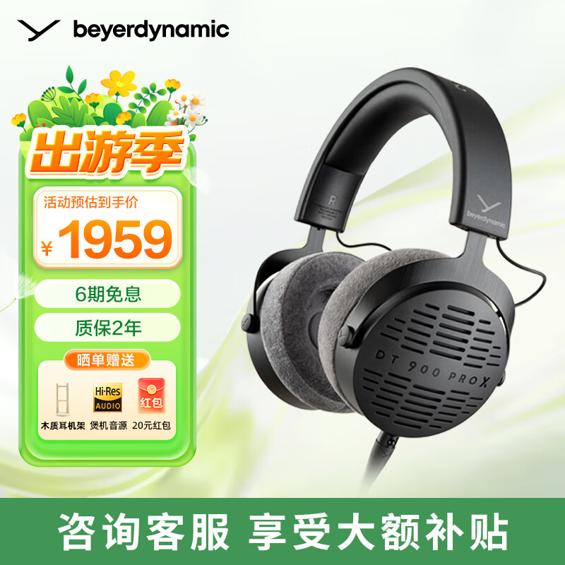 beyerdynamicDT900PROX頭戴式專業(yè)監(jiān)聽耳機(jī)HiFi音樂音質(zhì) 【DT900 PROX丨48Ω】