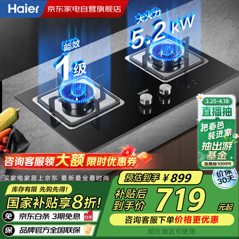 海尔（Haier）燃气灶【国家补贴】家用双灶台嵌两用5.2KW瞬燃点火双边定时一级能效天然气灶JZT-Q2BE51(12T）