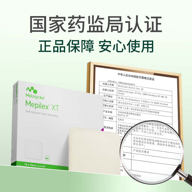美皮康 XT优值医用无菌防水敷料泡沫敷料创口贴褥疮贴10*10CM【5片/盒】