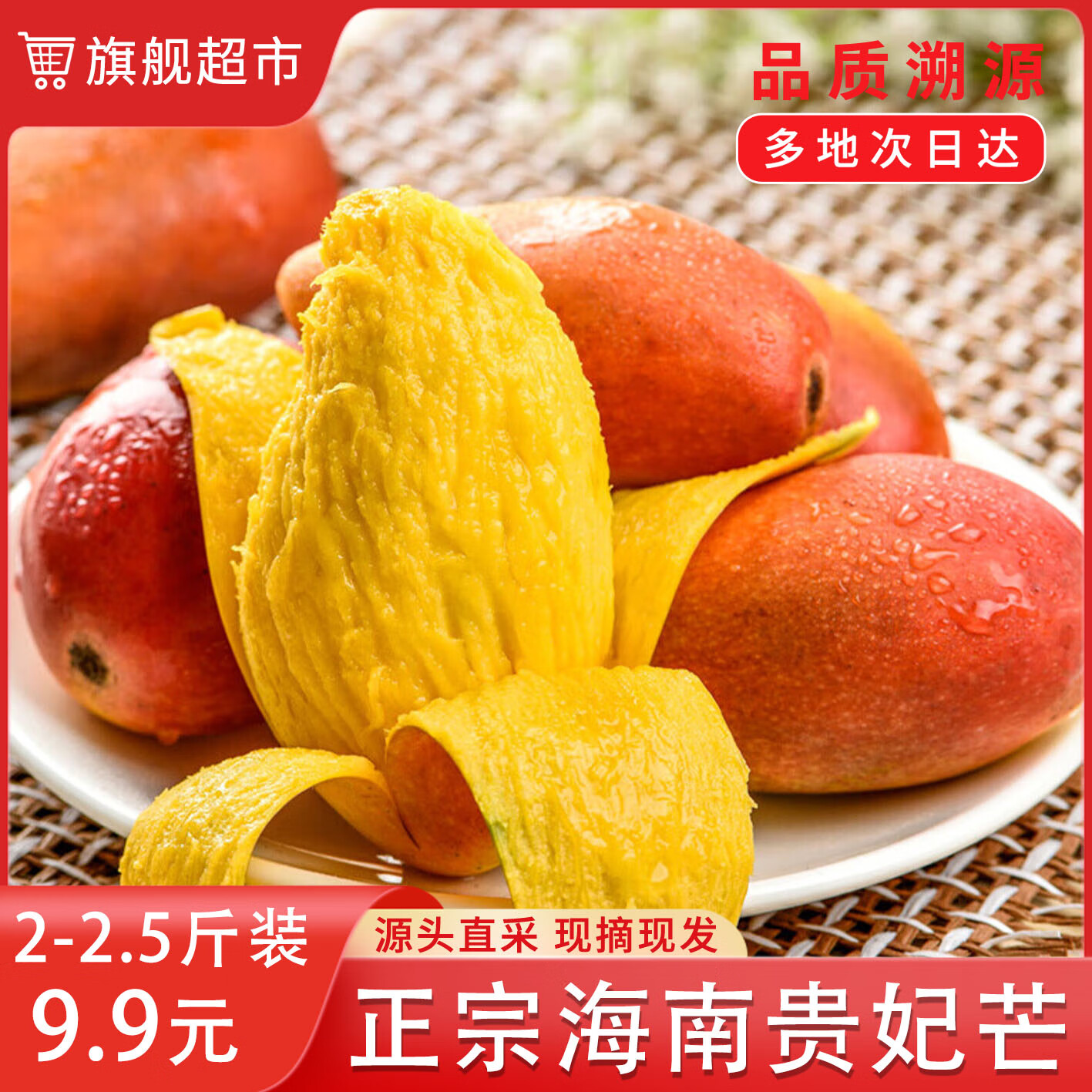 牛爱鲜 海南贵妃芒果当季新鲜水果孕妇热带红金龙芒果彩虹 2.5-2斤单果60-100g超值装