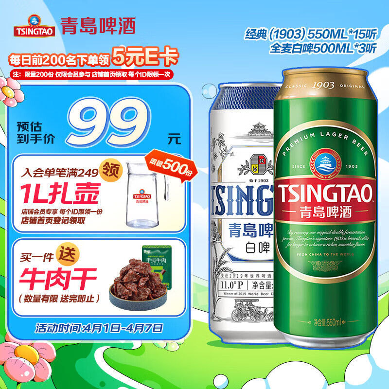青岛啤酒（TsingTao）经典（1903）550*15听+白啤500ml*3听组合装 共18罐 春游露营