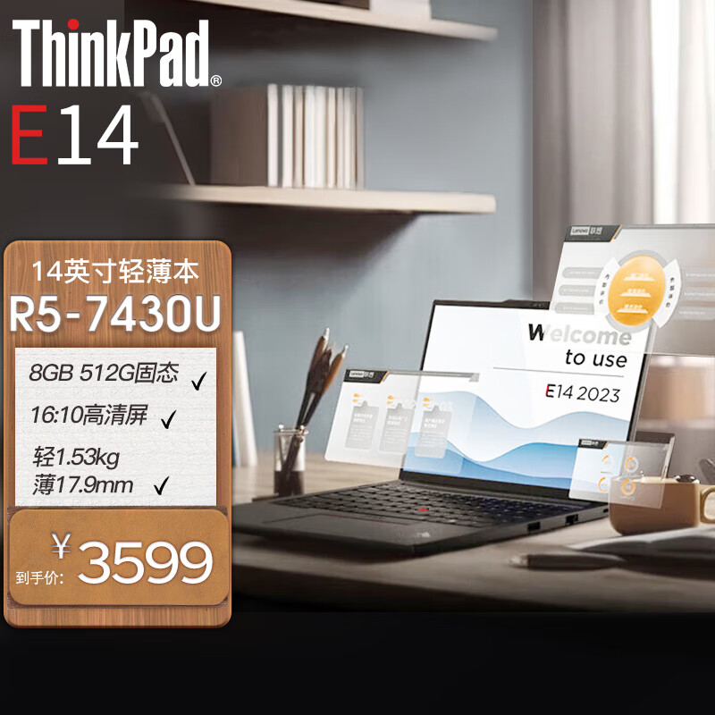ThinkPad 联想ThinkPad E14 六核锐龙R5-7430U 14英寸轻薄本 商务办公笔记本电脑 8G内存 512G固态硬盘 标配 IPS高清屏 Win11