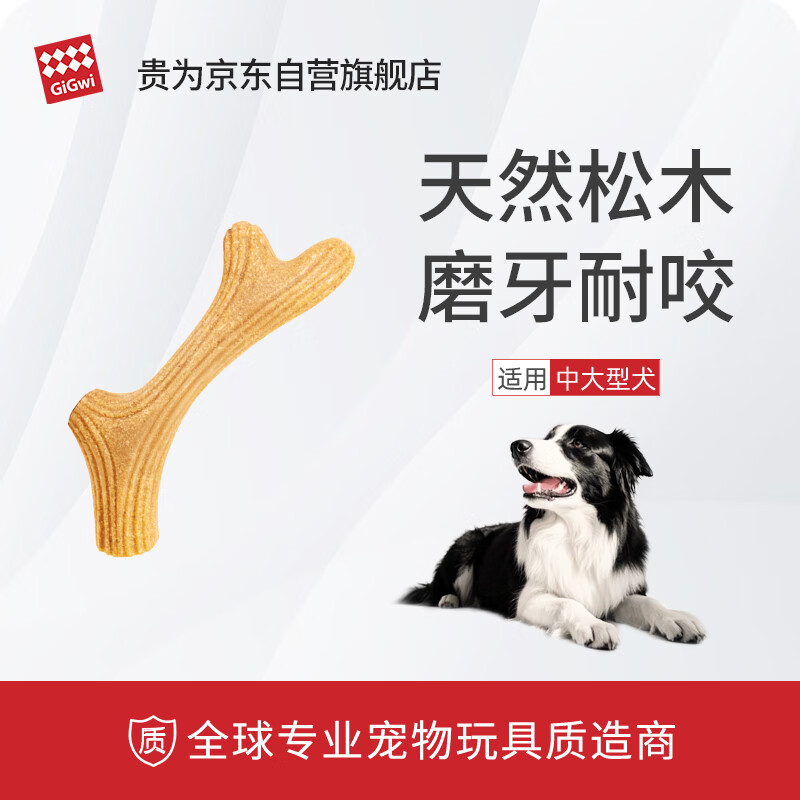 贵为（GiGwi）狗玩具磨牙棒狗狗磨牙玩具中大型犬狗狗玩具用品木塑鹿角M