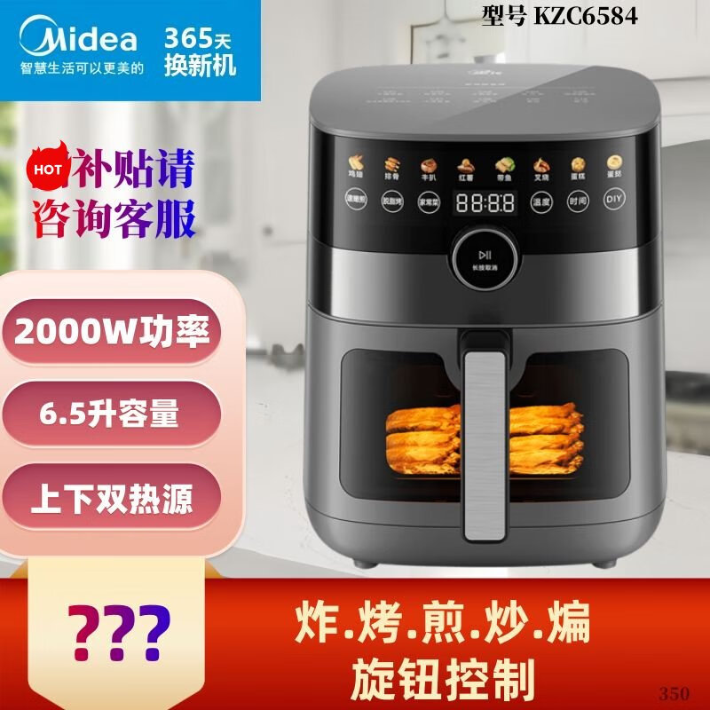美的6.5L可视空气炸锅2000W立体双热源匀烤智能旋钮触控多功能电炸锅MF-KZC6584 KZC6584-- 6L