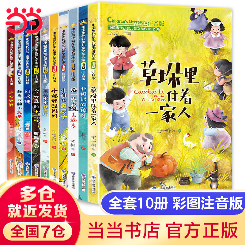 ��������װ��ѡ�� �й������񽱶�ͯ��ѧ������ϵ ȫ��������ѧ��������ϵ ��һ÷ �ߺ鲨 ������ ��������� ��ѧ Сѧ��һ�����������꼶�����Ķ��鼮7-14�� �����񽱶�ͯ��ѧ��һ����10�ᣩ�ܷ�� 24.77Ԫ