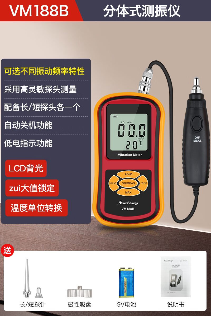 日本測振儀測震儀手持式便攜式高精度故障震振動測試儀檢測儀 VM188B 分體式測振儀