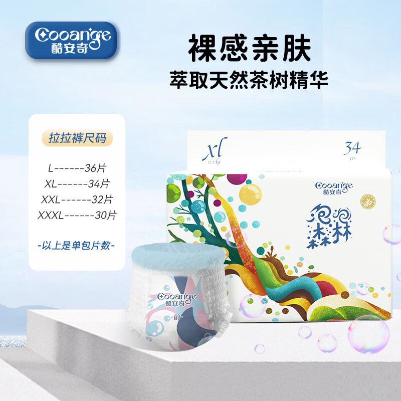 酷安奇 COOANGE泡泡森林医护级纸尿裤茶树精华萃取拉拉裤亲肤舒爽尿不湿透气尿布 拉拉裤-XXXL码30片（15-19kg）