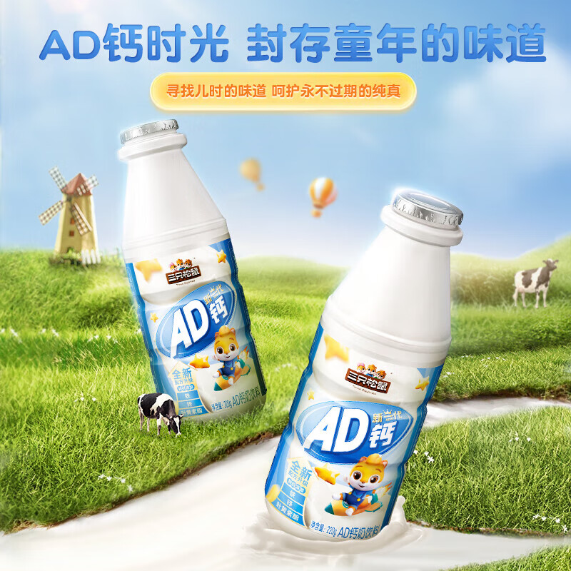 三只松鼠AD钙奶瓶装多规格整箱儿童含乳饮料牛奶风味经典儿时回忆 AD钙奶饮料220ml*4瓶