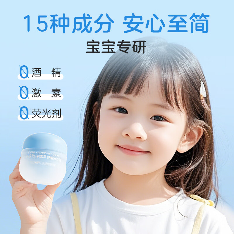 小浣熊儿童冰沙霜宝宝面霜夏季专用舒缓保湿补水擦脸霜润肤霜 【72H长效保湿】积雪草舒缓冰沙霜40g