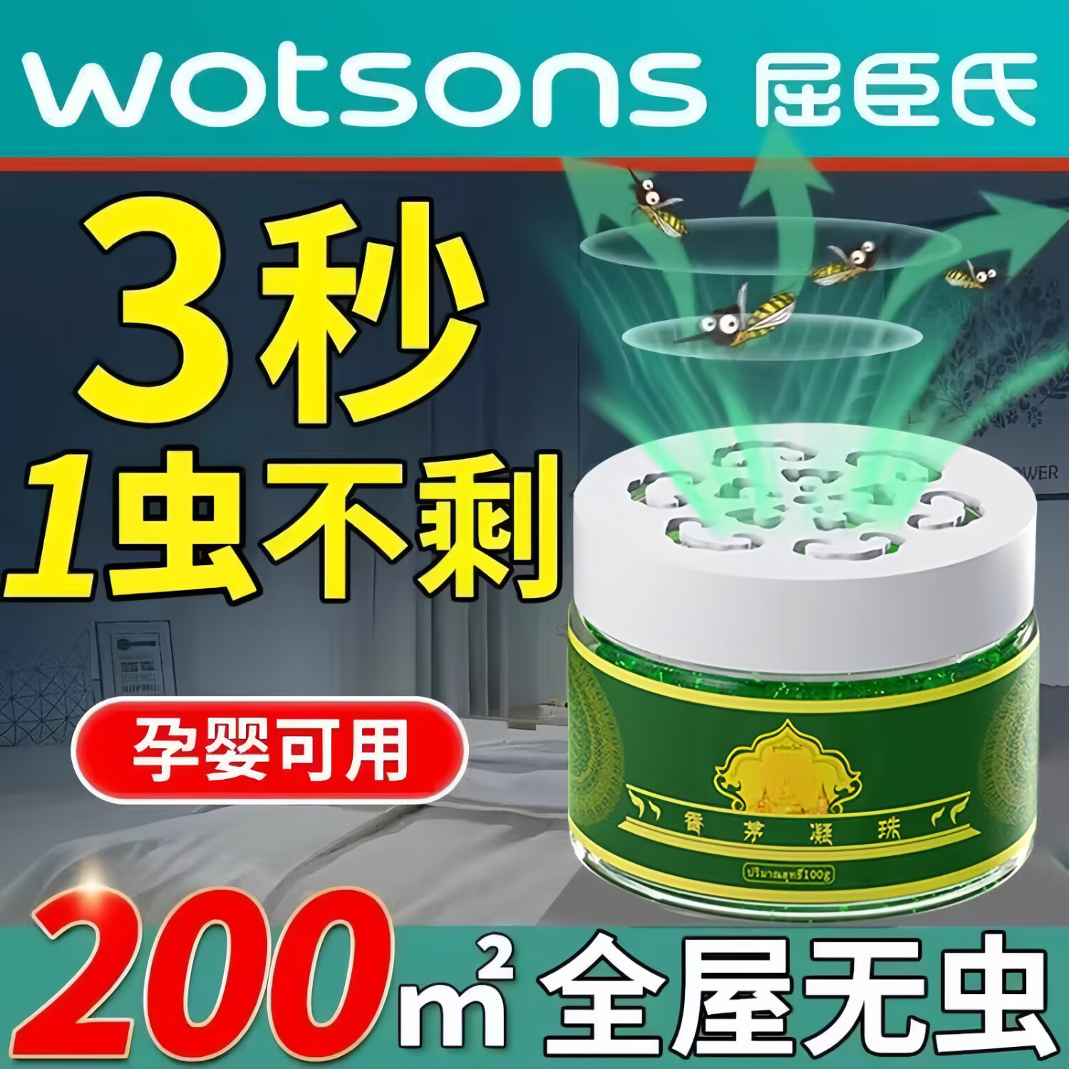 锐洲2025新款驱蚊神器室内户外防蚊子虫苍蝇驱赶强力克星香薰凝胶用品 【三盒装】适用于一居室
